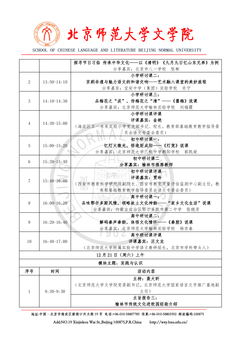 酒店偷拍
第九届“青春国学”论坛通知(1)_4.png