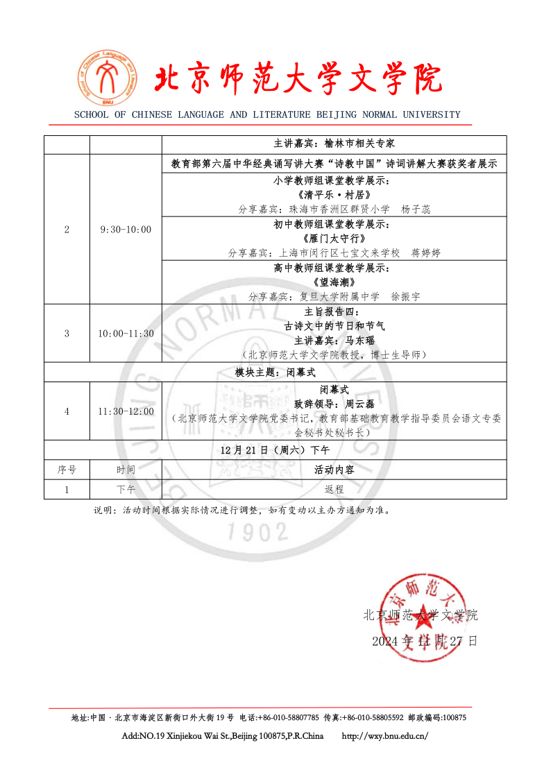 酒店偷拍
第九届“青春国学”论坛通知(1)_5.png