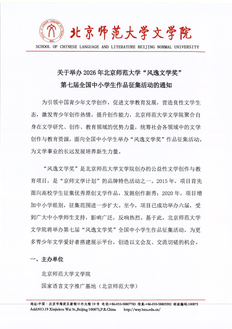 【2026】酒店偷拍
“风逸文学奖”第七届全国中小学生作品征集活动（盖章扫描版）_1.png