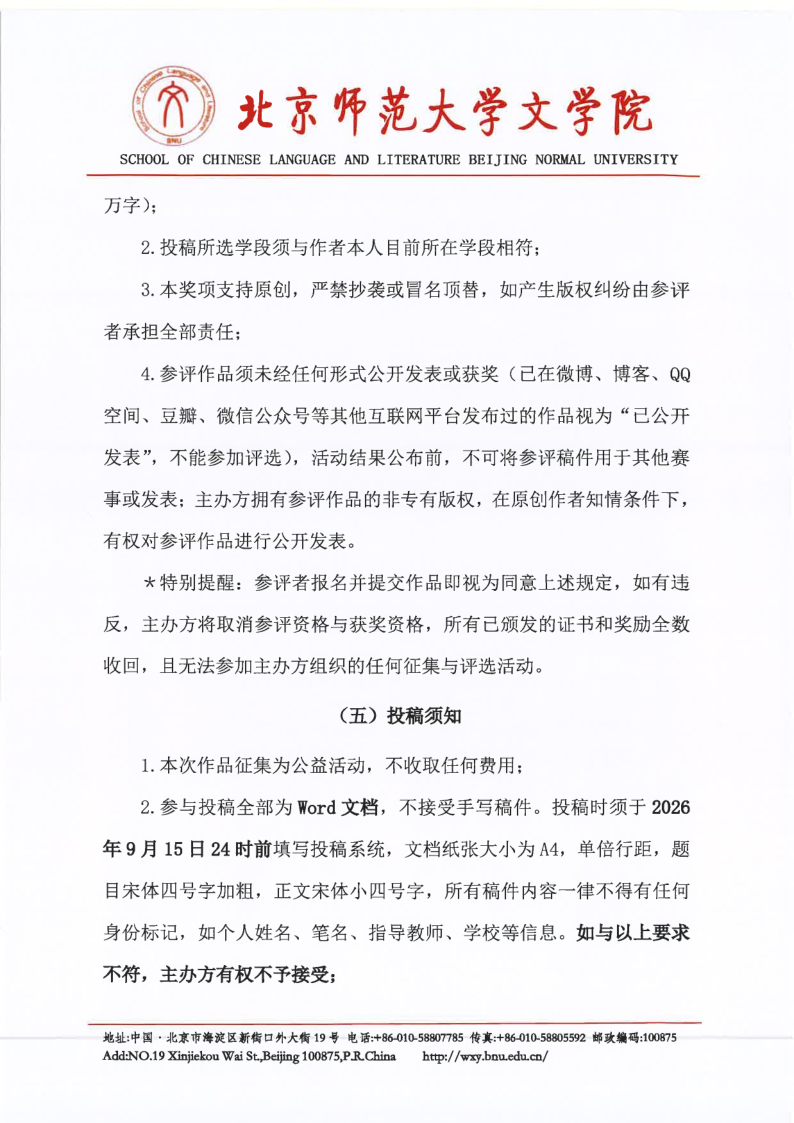 【2026】酒店偷拍
“风逸文学奖”第七届全国中小学生作品征集活动（盖章扫描版）_3.png