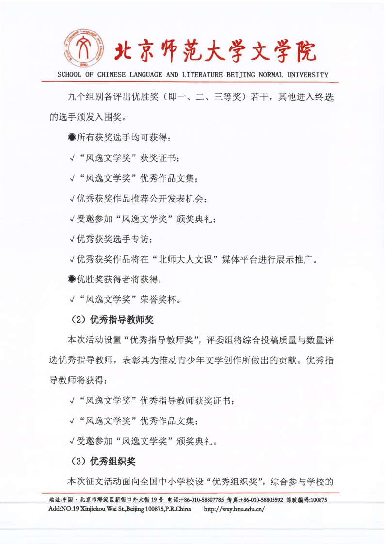 【2026】酒店偷拍
“风逸文学奖”第七届全国中小学生作品征集活动（盖章扫描版）_6.png