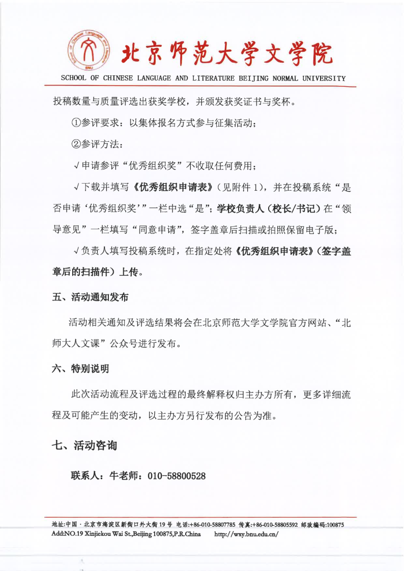 【2026】酒店偷拍
“风逸文学奖”第七届全国中小学生作品征集活动（盖章扫描版）_7.png