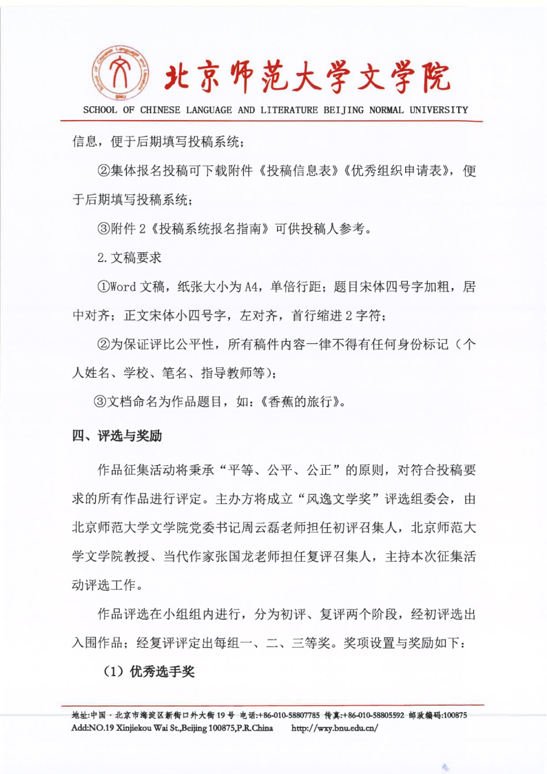 【2026】酒店偷拍
“风逸文学奖”第七届全国中小学生作品征集活动（盖章扫描版）_5.png