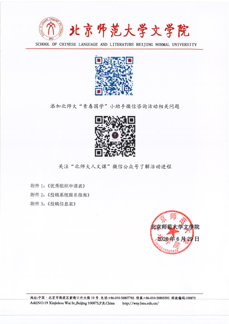 【2026】酒店偷拍
“风逸文学奖”第七届全国中小学生作品征集活动（盖章扫描版）_8.png