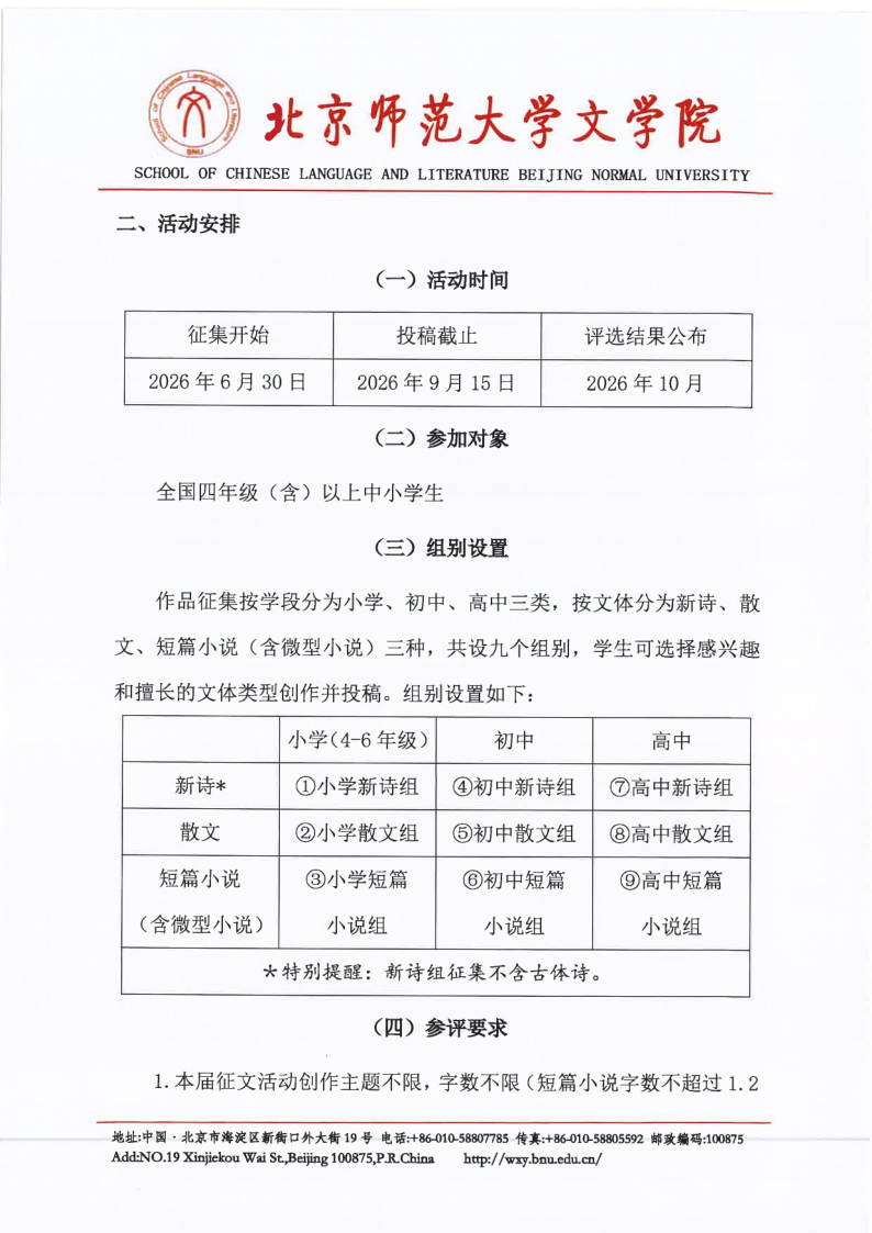 【2026】酒店偷拍
“风逸文学奖”第七届全国中小学生作品征集活动（盖章扫描版）_2.png