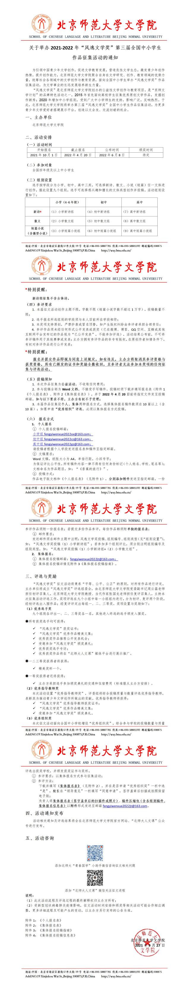 【2021-2022】酒店偷拍
风逸文学奖全国中小学生征文(1)(1)0922_01.jpg